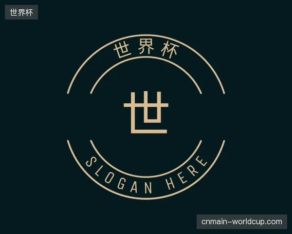 关于世界杯官方网站